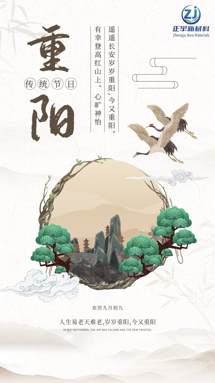 重陽節(jié)